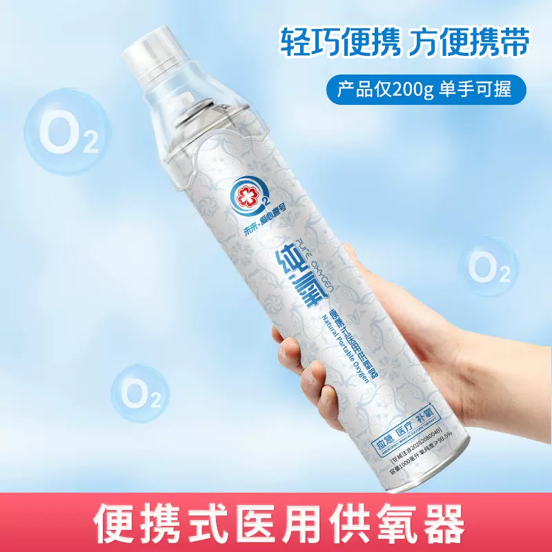 便携式氧气瓶小氧气罐高原户外运动自己旅行老人孕妇缺氧使用保健