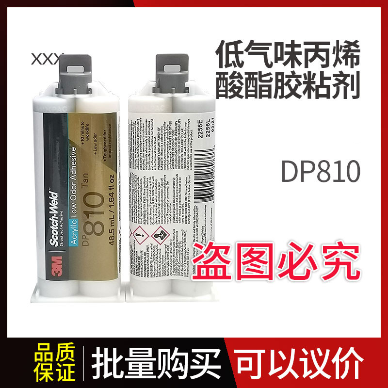3M™ Scotch-Weld™ 810低气味丙烯酸酯胶粘剂