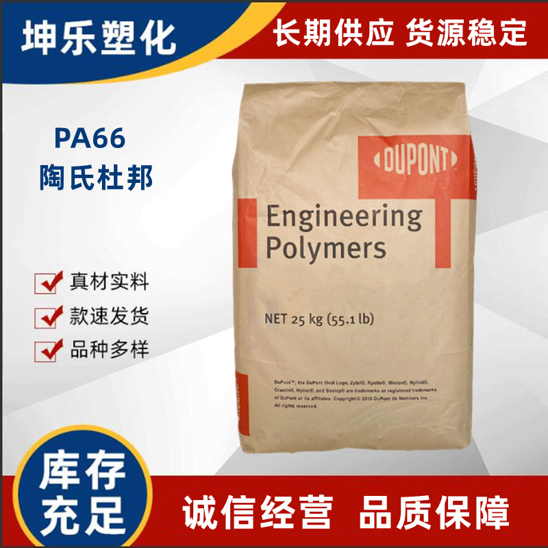 PA66 陶氏杜邦 70G25HSL 注塑级 70G25HSLR 热稳定 GF25%  耐水解
