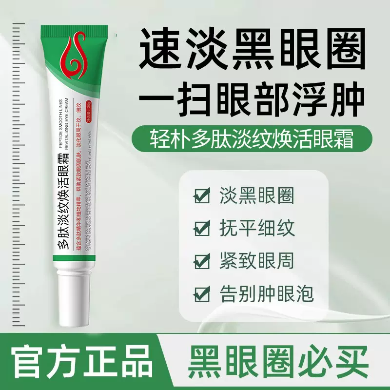 轻朴多肽淡纹焕活眼霜熬夜党专用改善眼袋黑眼圈细纹润肤精华眼霜