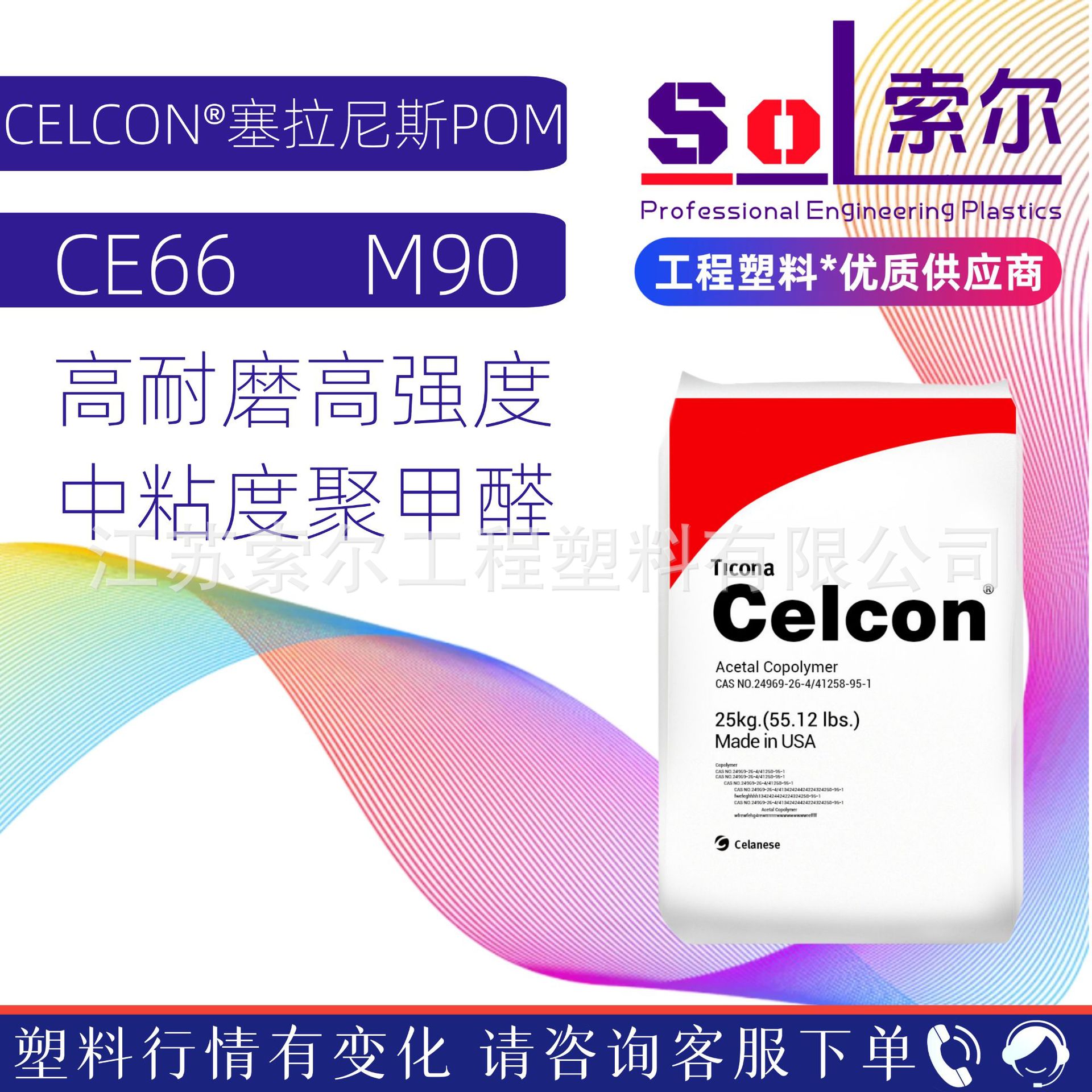 POM 塞拉尼斯 CE66 中粘度注塑级 耐磨高强度齿轮原料塞拉尼斯M90