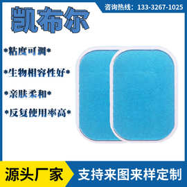 东莞厂家直供水凝胶贴片按摩仪器替换啫喱贴片理疗康复导电光胶片