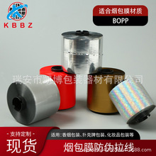 烟包膜金色透明红色拉线防伪拉线激光镭射镂空拉丝线易撕线拆封线