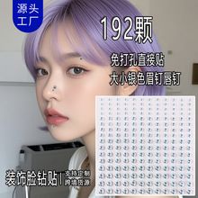 现货一张共192颗银色眉钉贴唇钉贴脸贴美妆假泪痣耳钉贴钻纹身贴