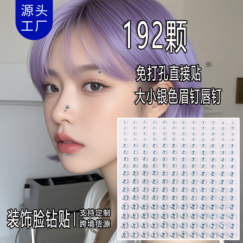 现货一张共192颗银色眉钉贴唇钉贴脸贴美妆假泪痣耳钉贴钻纹身贴