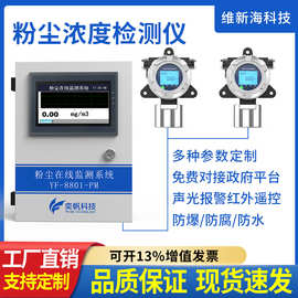 车间在线式粉尘浓度检测仪空气质量颗粒物监测静电布袋粉尘检测仪