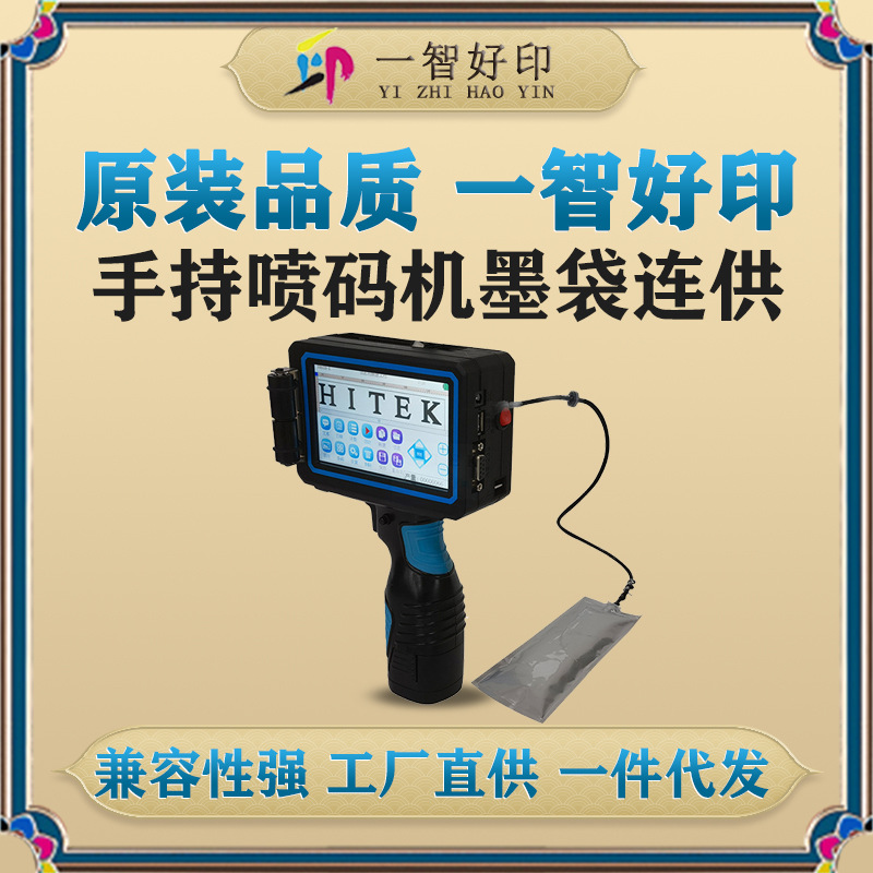 手持小型打码机食品包装袋瓶盖日期喷码编织袋hot foaming喷墨机