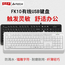 双飞燕飞时代FK10有线键盘 USB全尺寸超薄静音防水键盘