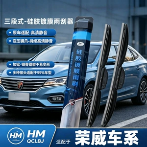 Silicone-Coated Wiper Blades Are Suitable for Roewe Car Series Three-Section Wipers, Universal Multi-Functional High-End Silent Wiper Blades