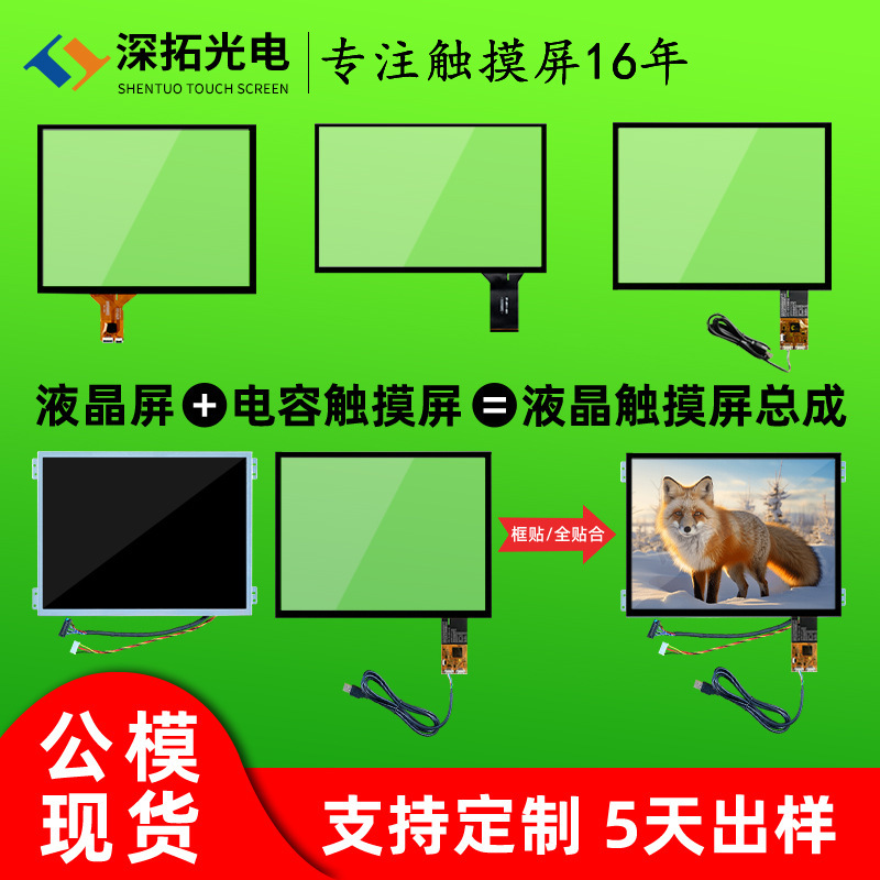 10.4inch Capacitive Touch Screen Yili/Heruiya Chip Industrial Touch Screen G+G Embedded Multi-Style Touch Screen