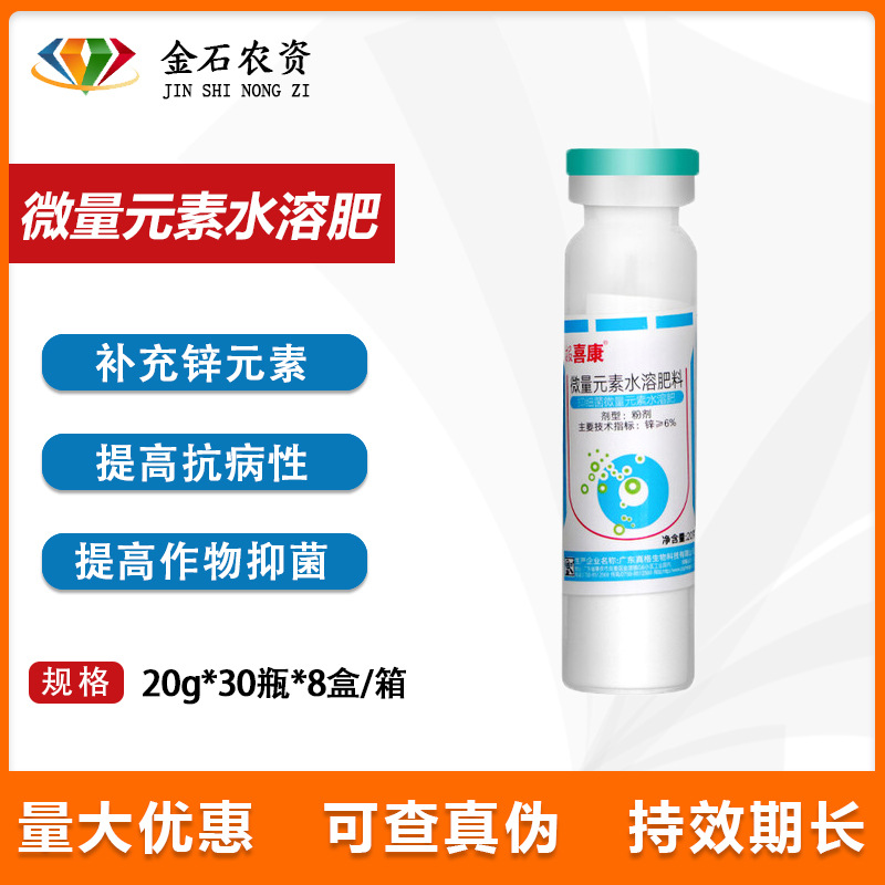 报喜康 微量元素水溶肥料叶面肥 抑制烟草番茄黄瓜花生青枯病
