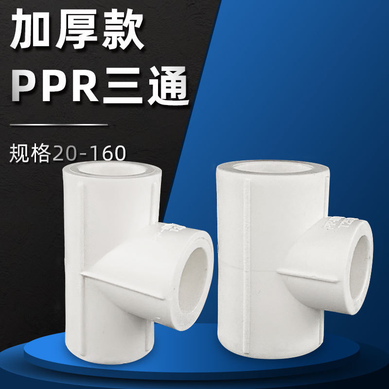 Lqin Thickeneded Ppr Equal Diameter Tee, Equal Tee, Reducing Tee, Large and Small Head Tee, Complete Specifications
