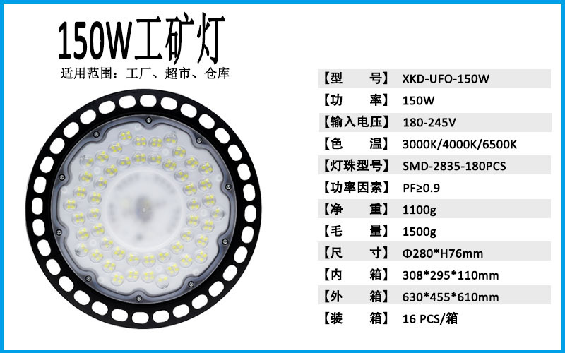 UFO尺寸150W