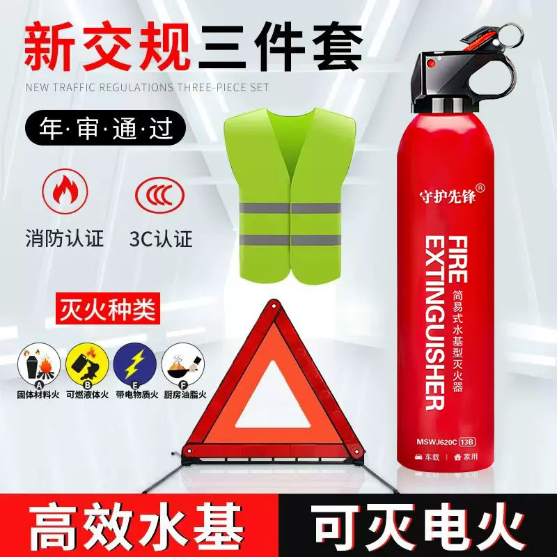 汽车车载国标620ml灭火器车用守护先锋水雾型消防私家车便携车内