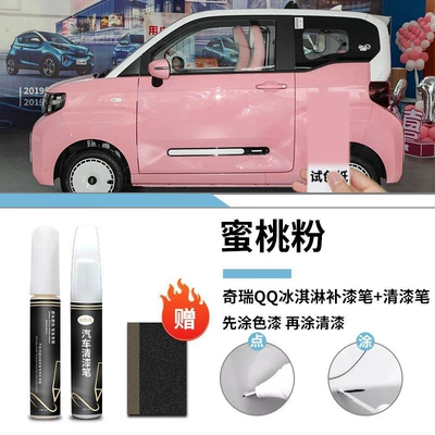 Car wax – paint - chery-qq-ice-cream-peach-powder-touch-paint-pen-varnish-pen-frosted