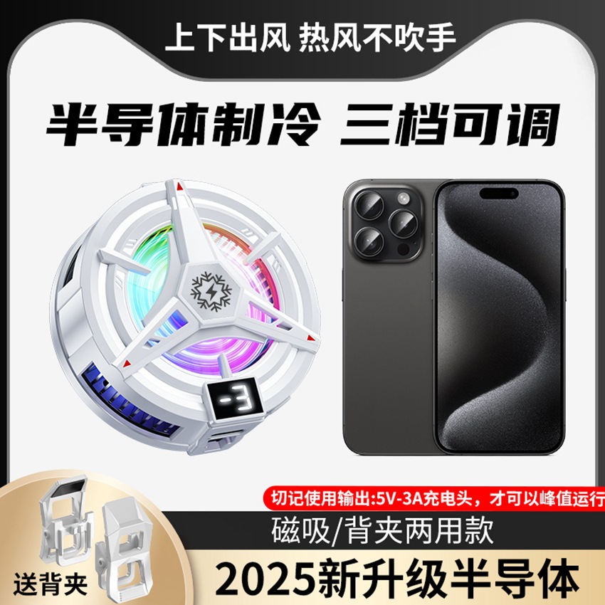 2025 nuevo TL07 magnético radiador de teléfono móvil, refrigeración de semiconductores, Douyin, el mismo clip trasero de pantalla digital en stock