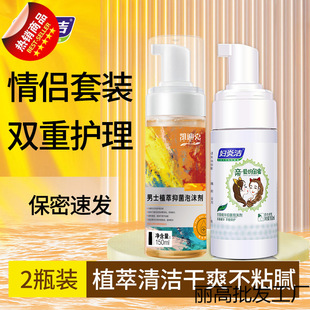 Fuyanjie Female Private Parts Care Solution External Washing Foam Type Men's Cleaning Solution Private Parts Cleaning Men's and Women's Cleaning