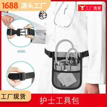 Nurse Fanny Pack 医用工具收纳包护士单肩包换药工具包便携