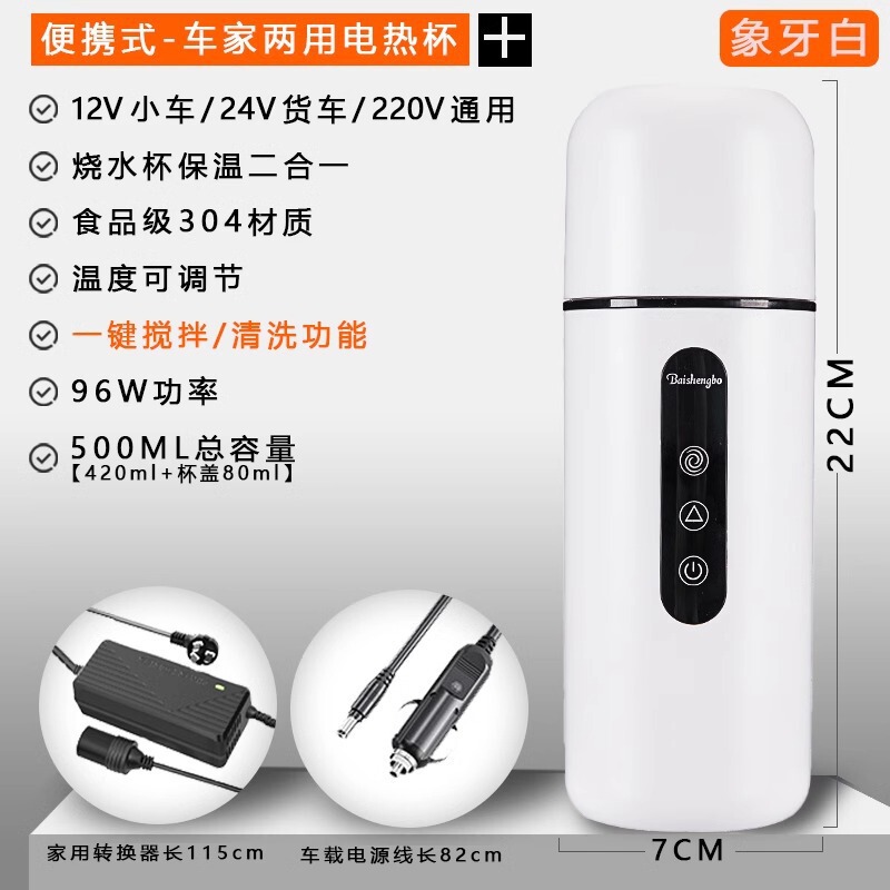 便携式车载烧水杯12v24v通用保温热水壶热水器大车用两用电烧水壶|undefined