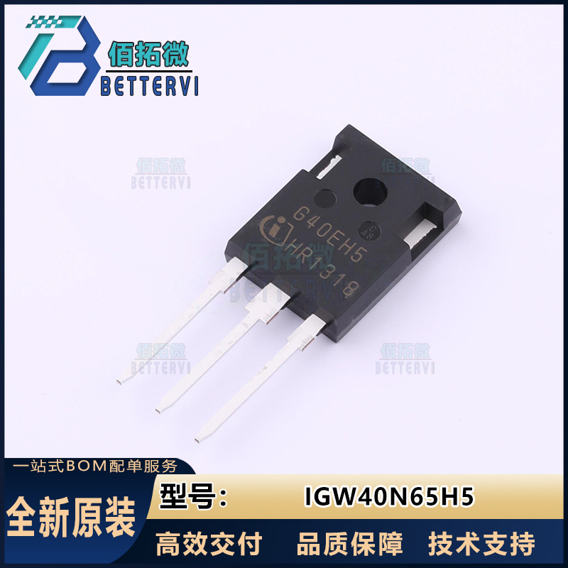 全新原装IGW40N65H5  TO-247 650V/40A IGBT管模块 IGW40N65H5