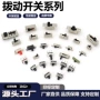 电子微型拨动滑动开关