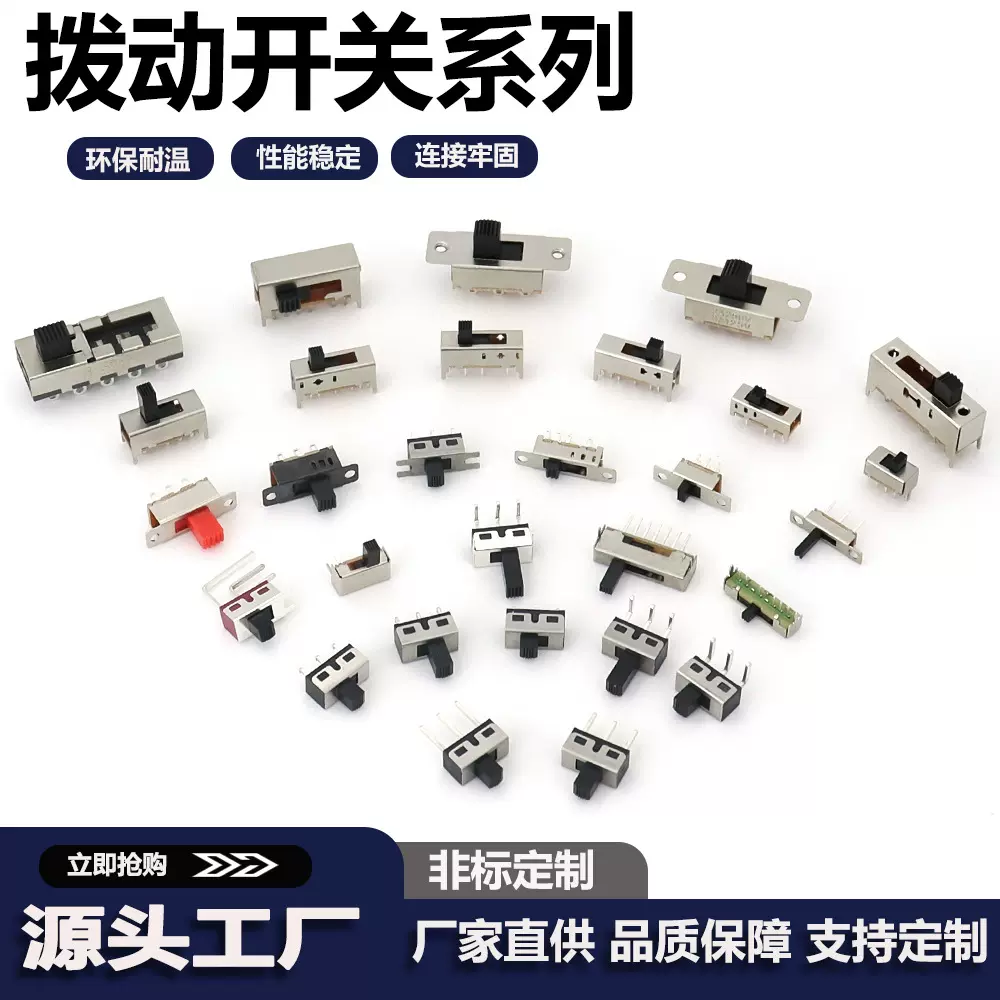 厂家直供电子拨动开关滑动风扇开关二档三档四档开具开关微型贴片