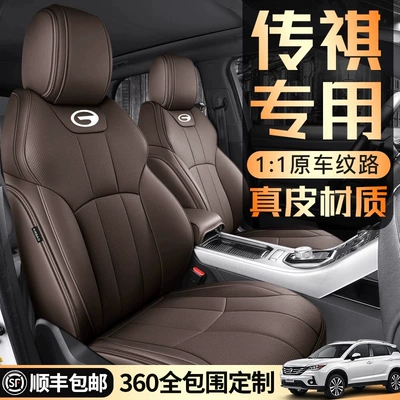 Modelə uyğun (Original) oturacaq örtükləri, Gac Trumpchi M8 Special Leather Seat