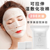 湿敷棉湿敷巾木乃伊湿敷巾补水薄款卸妆棉可拉伸化妆棉一次性脸部|ms
