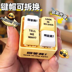 解压键盘按钮回答我玩具发光发音钥匙扣送朋友趣味解压玩具