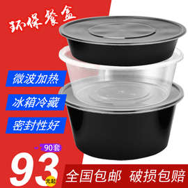 ZN4I大容量圆盆2000-3500ML加厚一次性餐盒透明打包快餐外卖饭盒