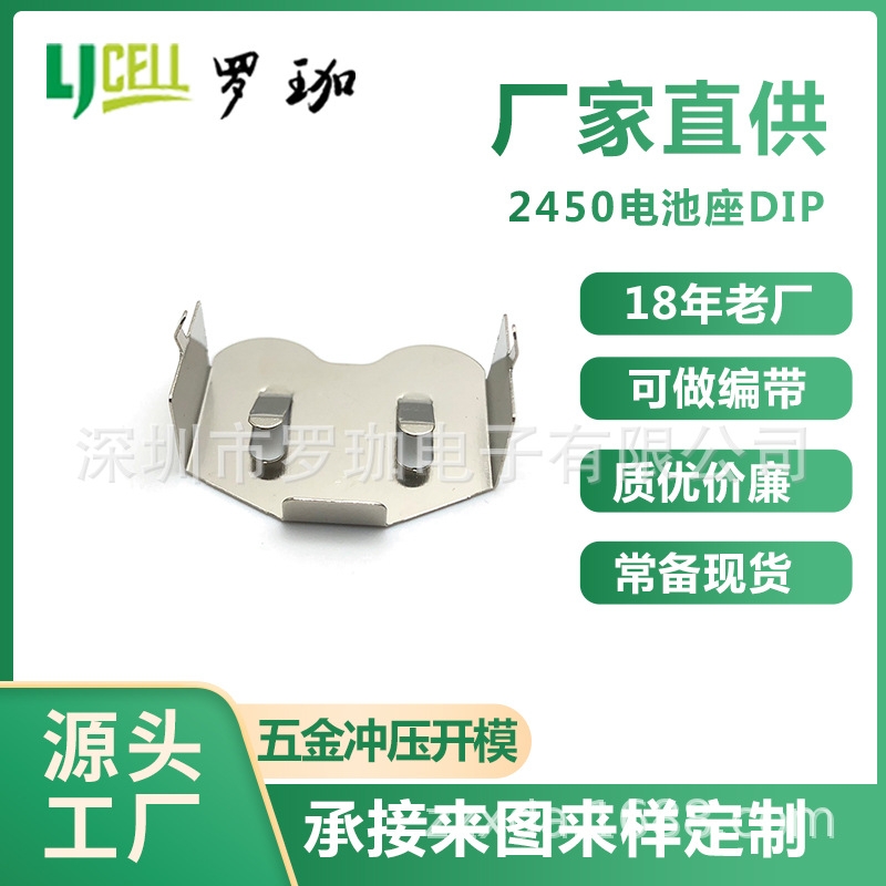 CR2450电池扣 CR2450-1-2五金卡座-纽扣电池cr2450电池座