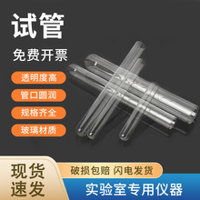 玻璃试管15*150mm平口圆底硬质试管透明试管实验耗材教学仪器卷口