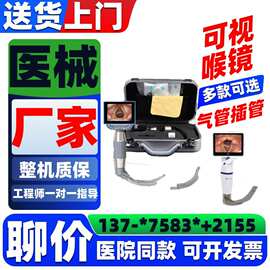医用可视喉镜厂家、气管插管喉镜-可视化可视性喉镜