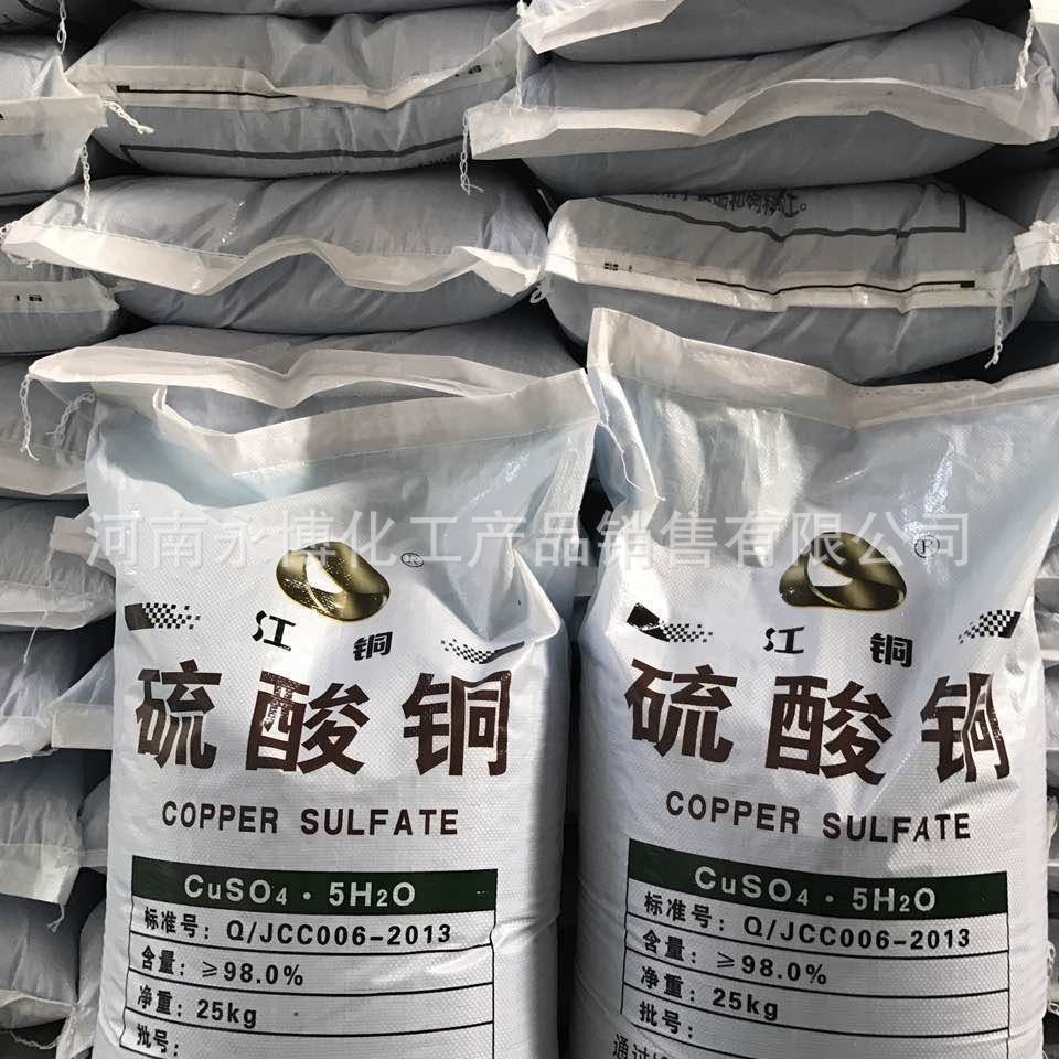 厂家批发硫酸铜（农用级）优质硫酸铜 果蔬养殖泳池牛蹄消毒专用