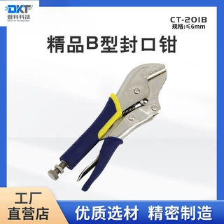 CT-201B精品B型封口钳 铜管夹扁不漏气不漏氟夹紧大力钳