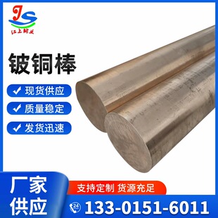 C17200��~�� QBe2��~�����~��� ֱ��20 30 40 50 60 100��