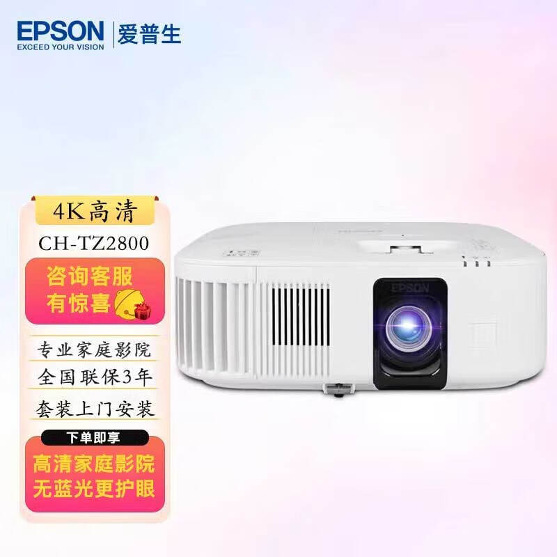 爱普生（EPSON）投影仪家用办公 4K超高清高亮家庭影院HDR投影机