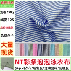 NT ナイロン 2 色ジャカードストライプ水着ストライプ布ヨガウェア下着バブル弾性ナイロン水着生地