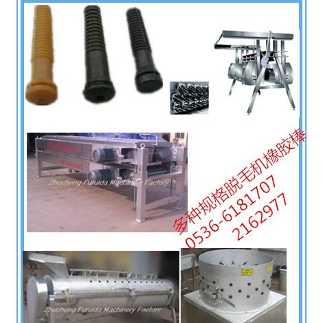 供应 鸡鸭脱毛机 鸡爪脱皮机 弯式烫池橡胶棒 多种规格