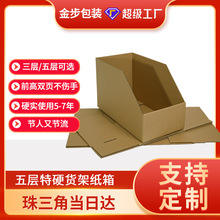 五层特硬货架纸箱斜口分类纸箱电商仓储分拣收纳箱超硬纸箱库位盒