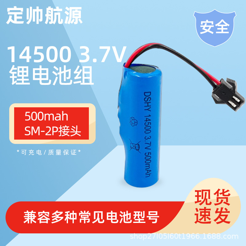 14500 3.7V 锂电池 圆柱形SM-2P接头玩具特技车越野车 锂电池组