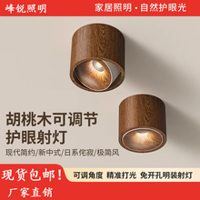 中古风胡桃木色明装防眩射灯家用客厅走廊过道木纹灯可调角度筒灯