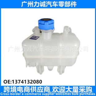 Suitable for Fiat Expansion Water Kettle Cooling Water Kettle Sub-Water Tank 1611966680 1374132080