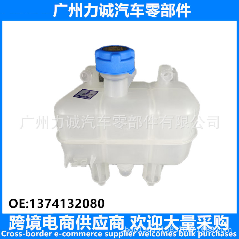 Suitable for Fiat Expansion Water Kettle Cooling Water Kettle Sub-Water Tank 1611966680 1374132080