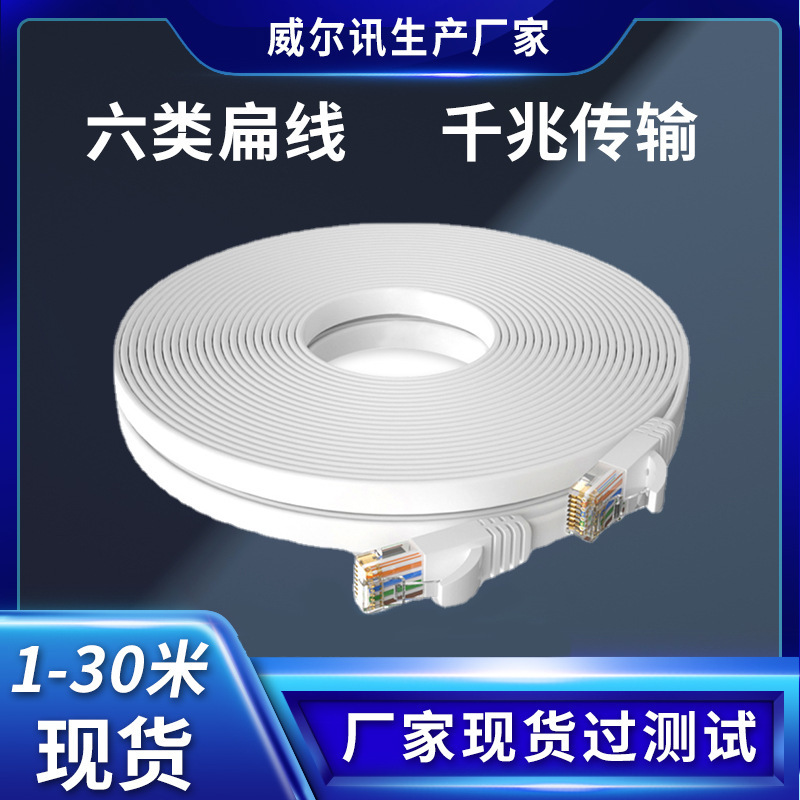 Six types of flat network cable Gigabit home computer broadband high-speed network cable pure copper multi-strand six types of unshielded network cable