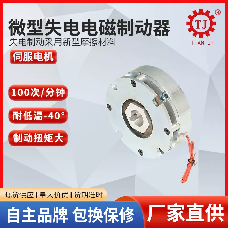 【加工】小型电磁制动器刹车器24v干式单板微型电磁离合器