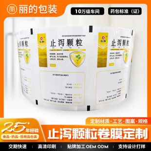 Customized Aluminum Foil Composite Film Antidiarrheal Granule Packaging Film Medicinal Granule Roll Film Manufacturer Has Drug Package Certificate Number
