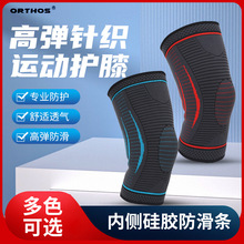 跨境直供弹力护膝跑步登山防护膝盖运动户外秋冬男女防滑尼龙护膝