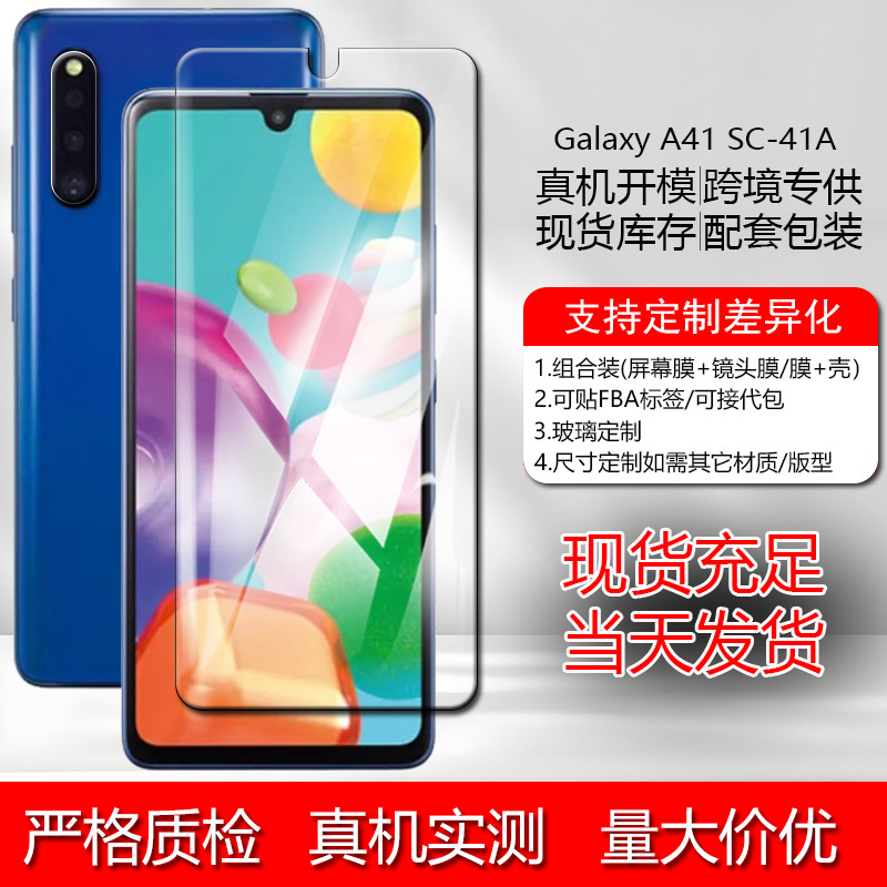 真机无白边 适用Galaxy A41日版钢化膜 三星A41保护膜 钢化玻璃膜