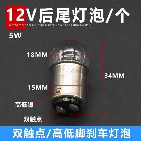 摩托车电动车灯泡12V48V 60V尾灯泡刹车灯泡后尾灯灯泡尾灯泡配件|undefined